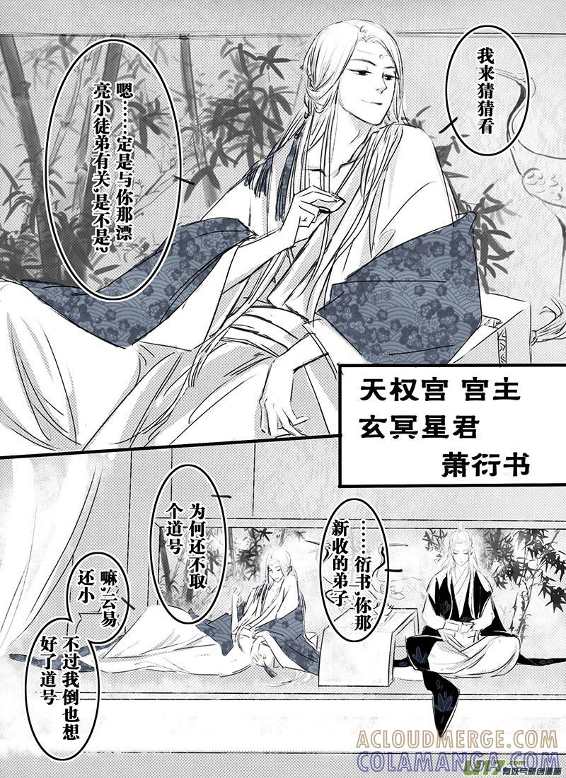 《陌上谦谦》陌上谦谦 【1（2）】 第2页