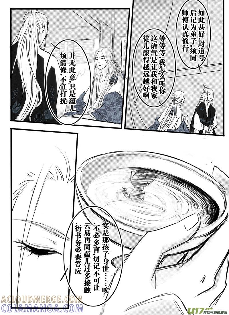 《陌上谦谦》陌上谦谦 【1（2）】 第3页
