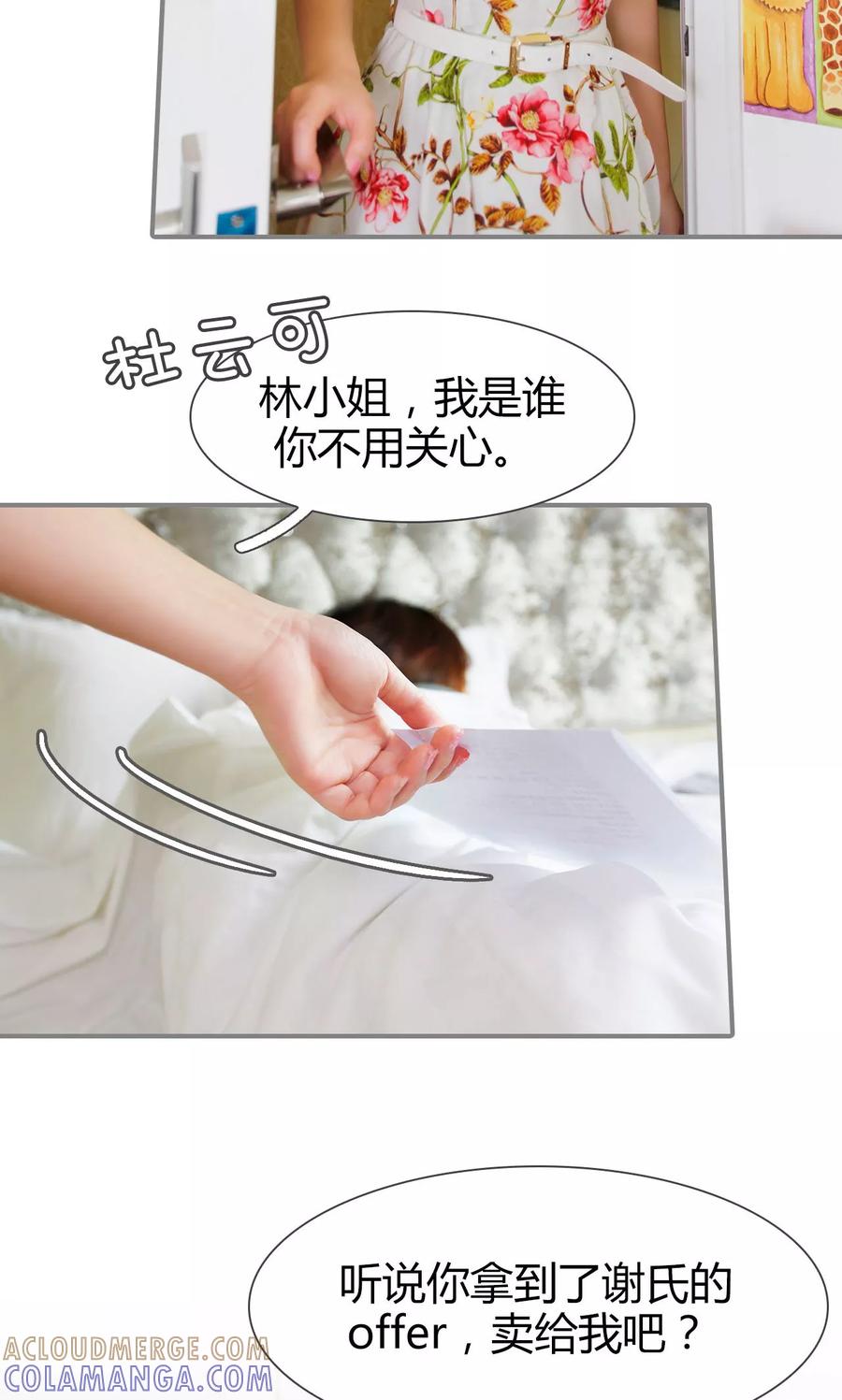 《霸婚老公赖上门》第4话 第9页