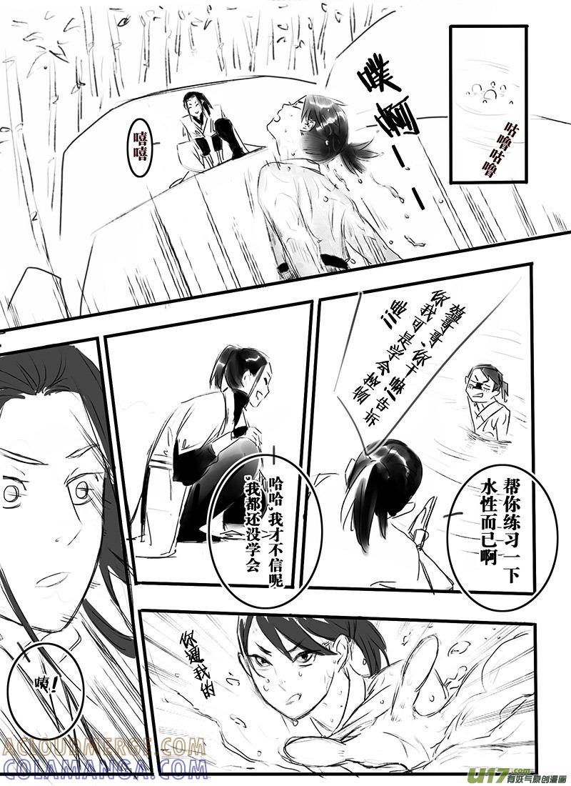《陌上谦谦》陌上谦谦 【1（2）】 第6页
