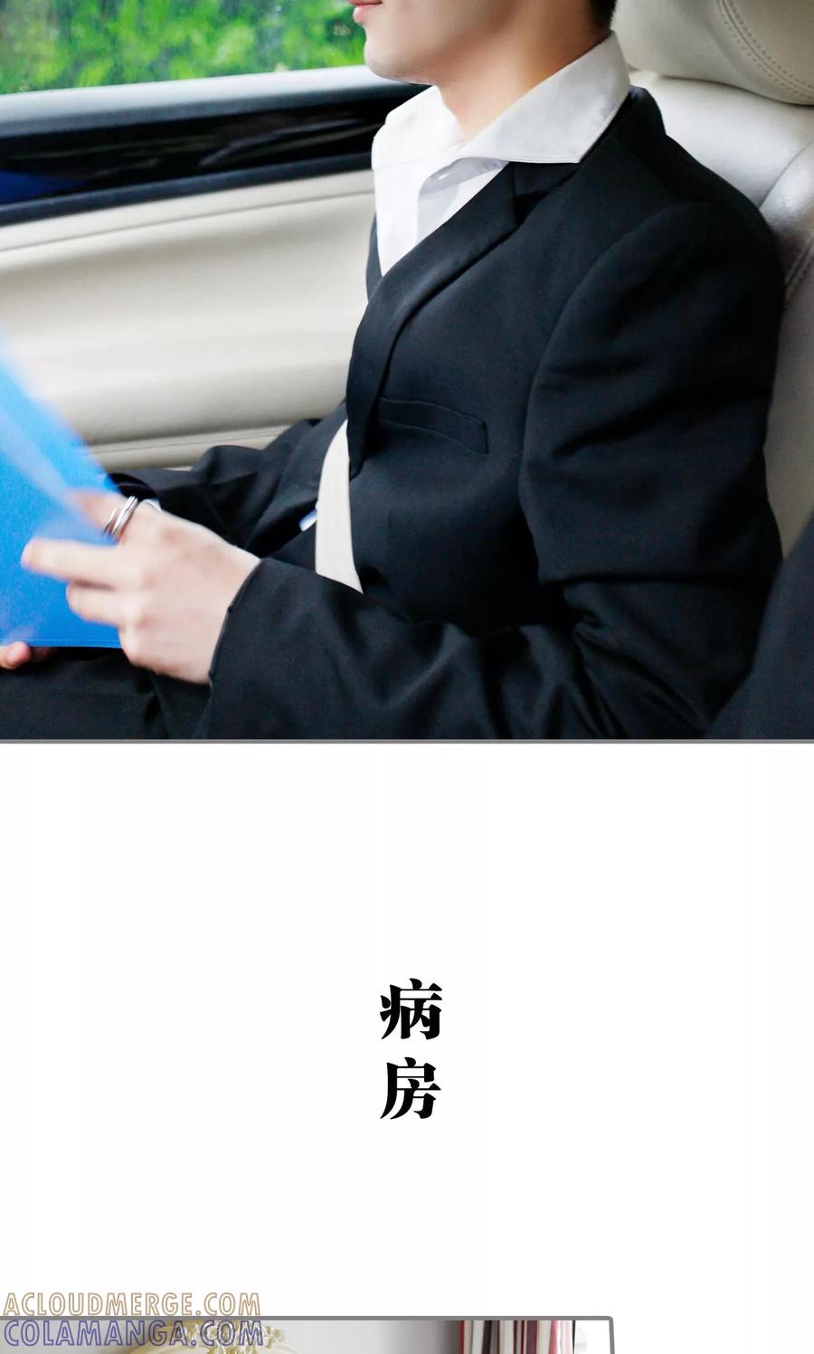 《霸婚老公赖上门》第4话 第7页