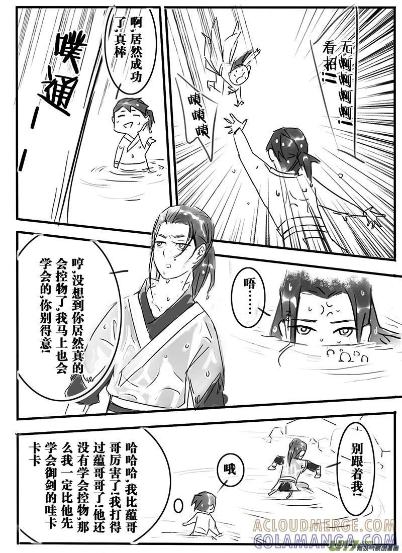 《陌上谦谦》陌上谦谦 【1（2）】 第7页