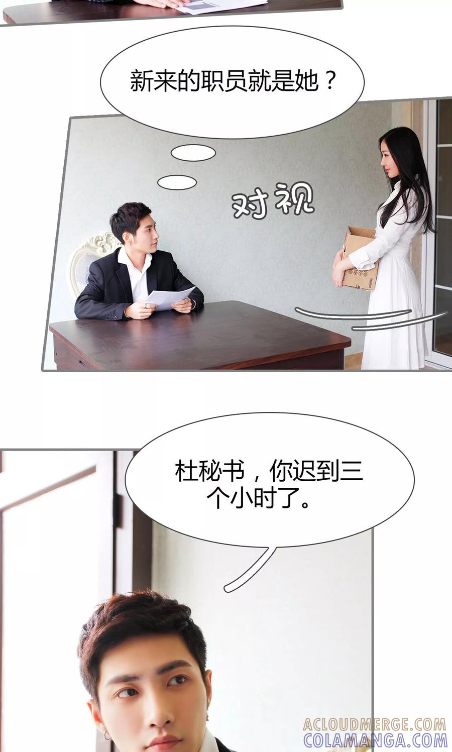 《霸婚老公赖上门》第5话 第3页