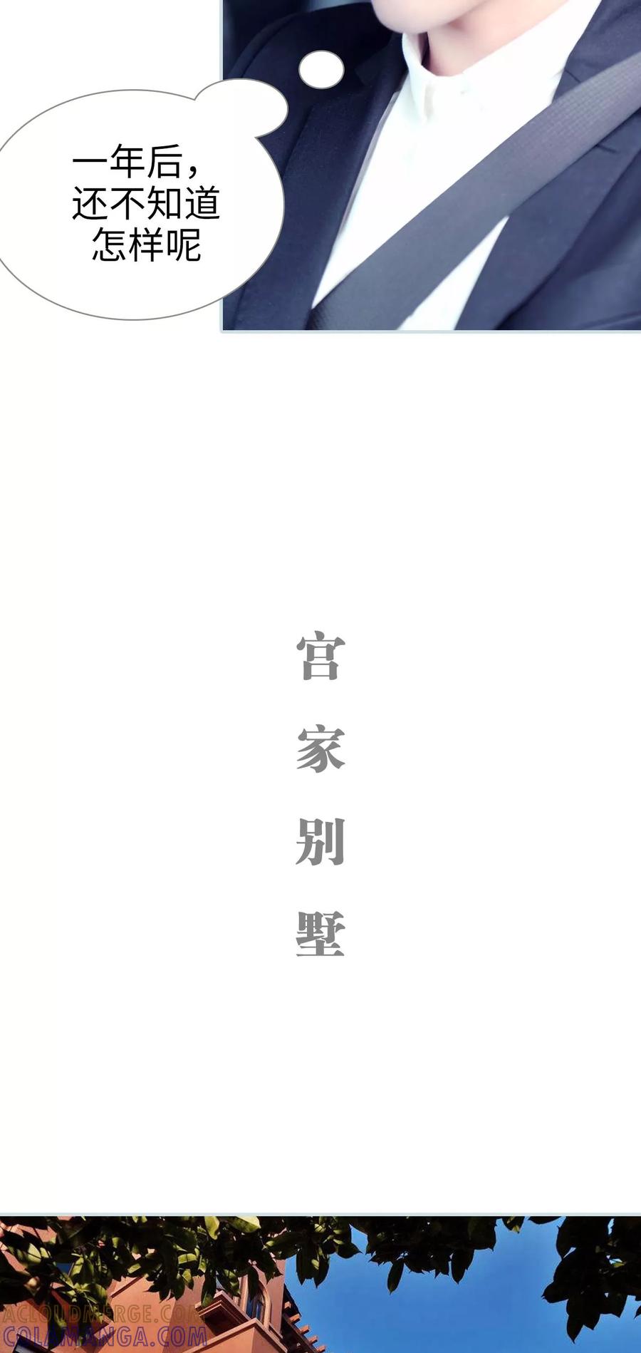 《霸宠甜妻：高冷男神吃不够（真人版）》第9话 第7页