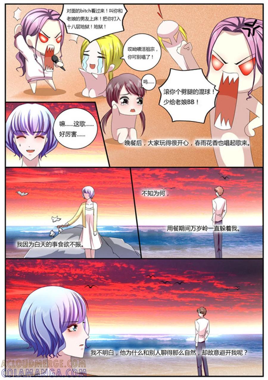 《魔岛领域》第9话 第7页
