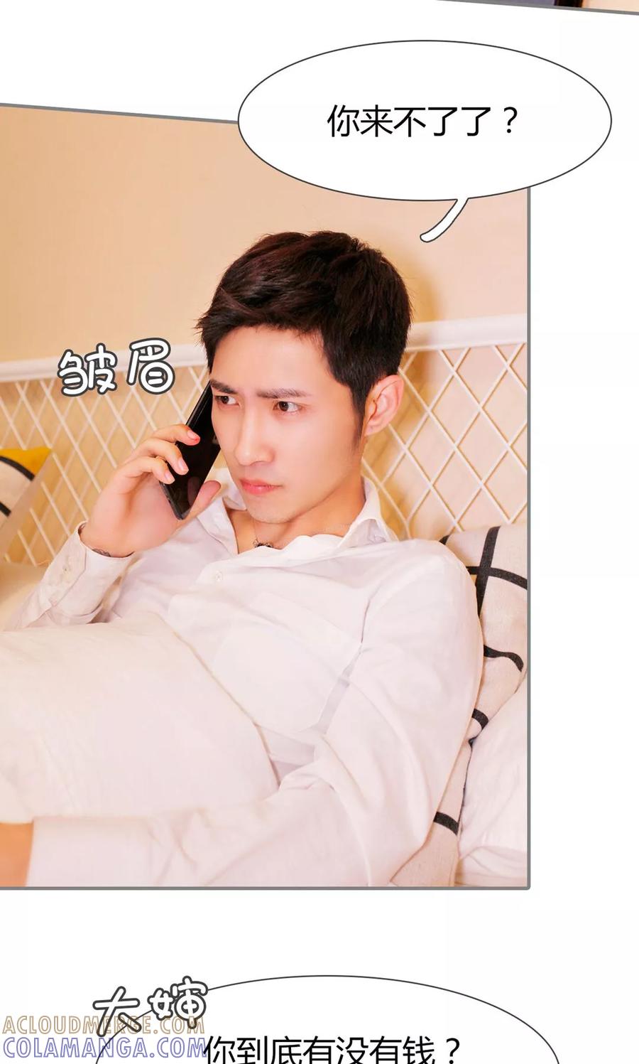 《霸婚老公赖上门》第9话 第3页