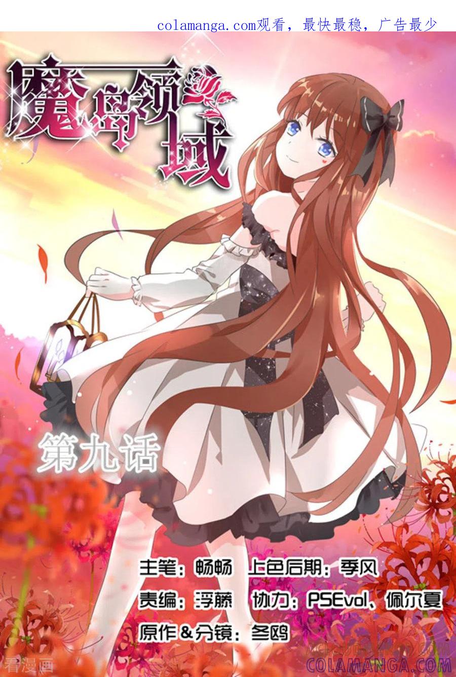 《魔岛领域》第9话 第1页