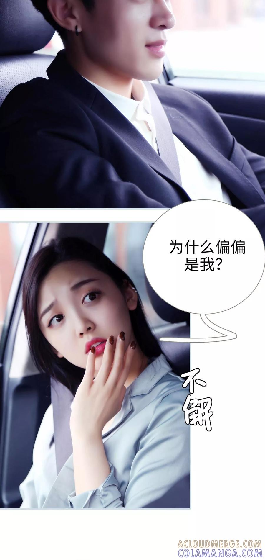 《霸宠甜妻：高冷男神吃不够（真人版）》第9话 第3页