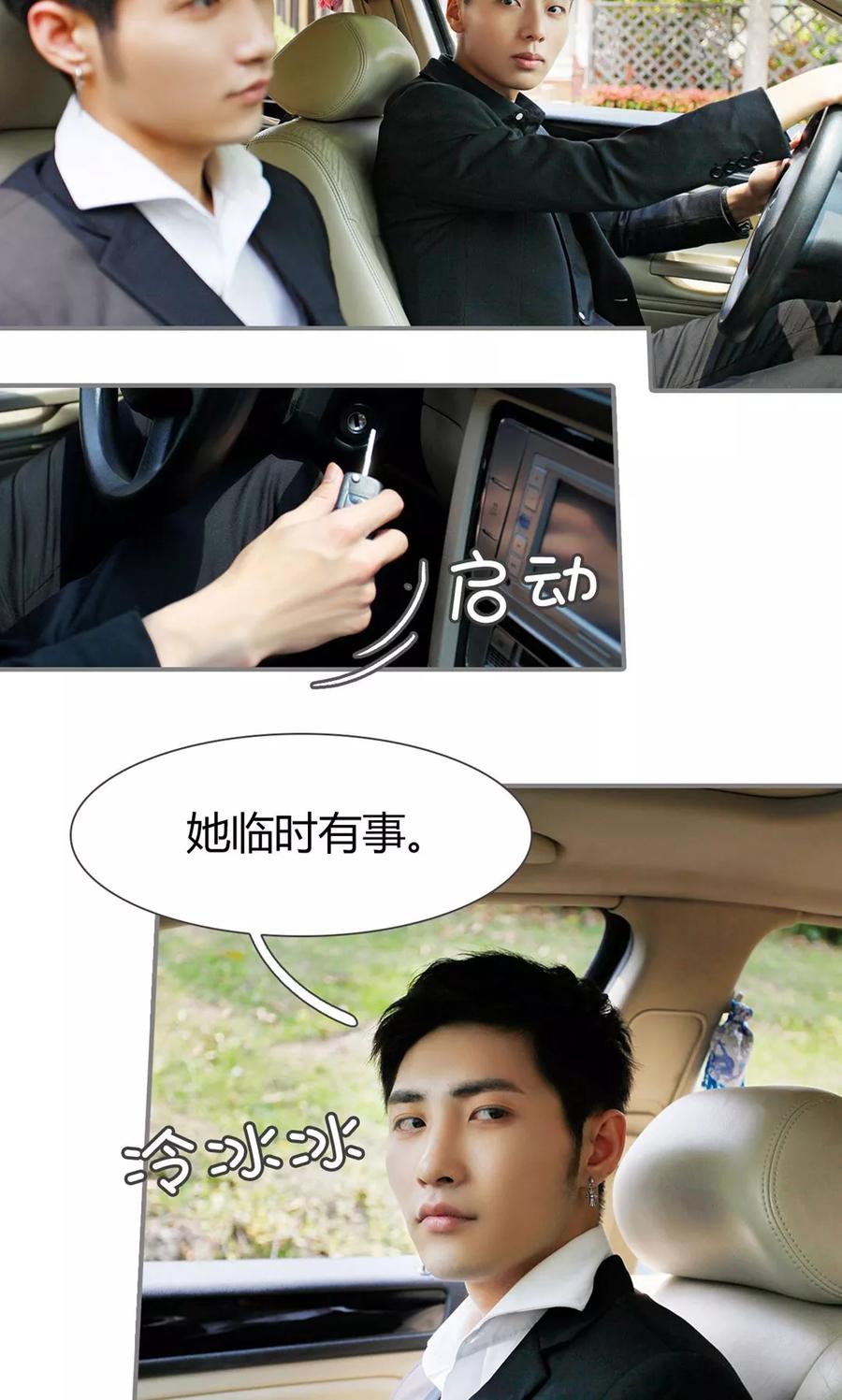 《霸婚老公赖上门》第9话 第10页