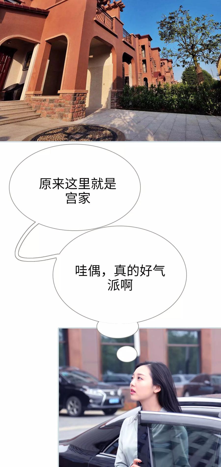 《霸宠甜妻：高冷男神吃不够（真人版）》第9话 第8页