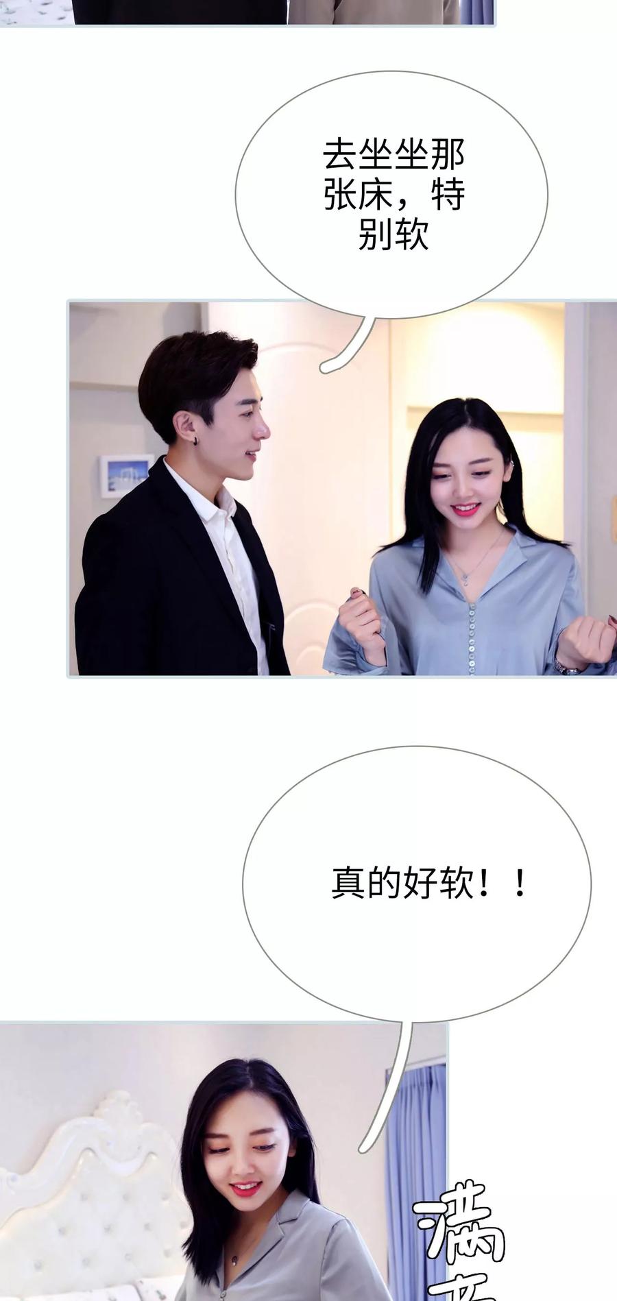 《霸宠甜妻：高冷男神吃不够（真人版）》第9话 第14页