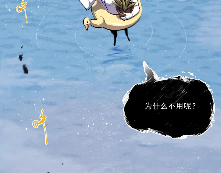 《返祖超进化》第十一章——成为“怪物” 第67页