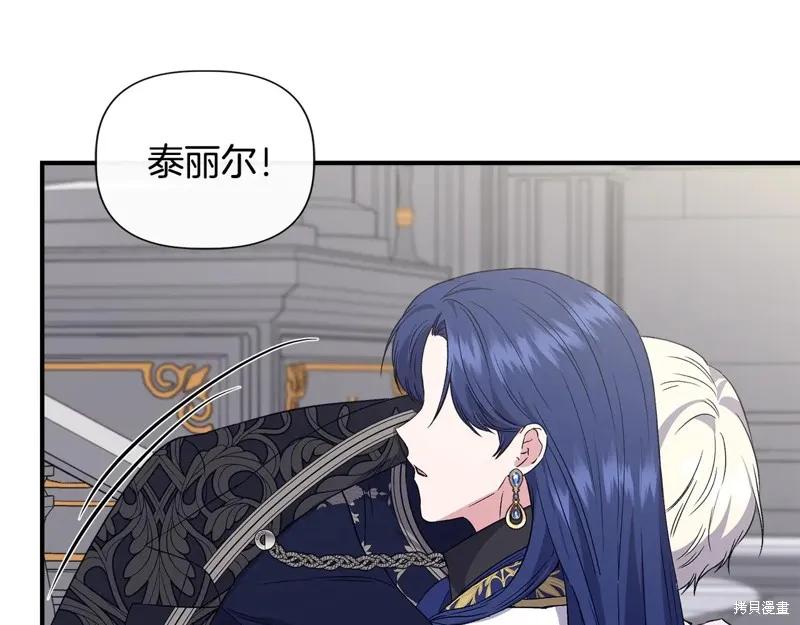 我不再是灰姑娘 第118话 第170页