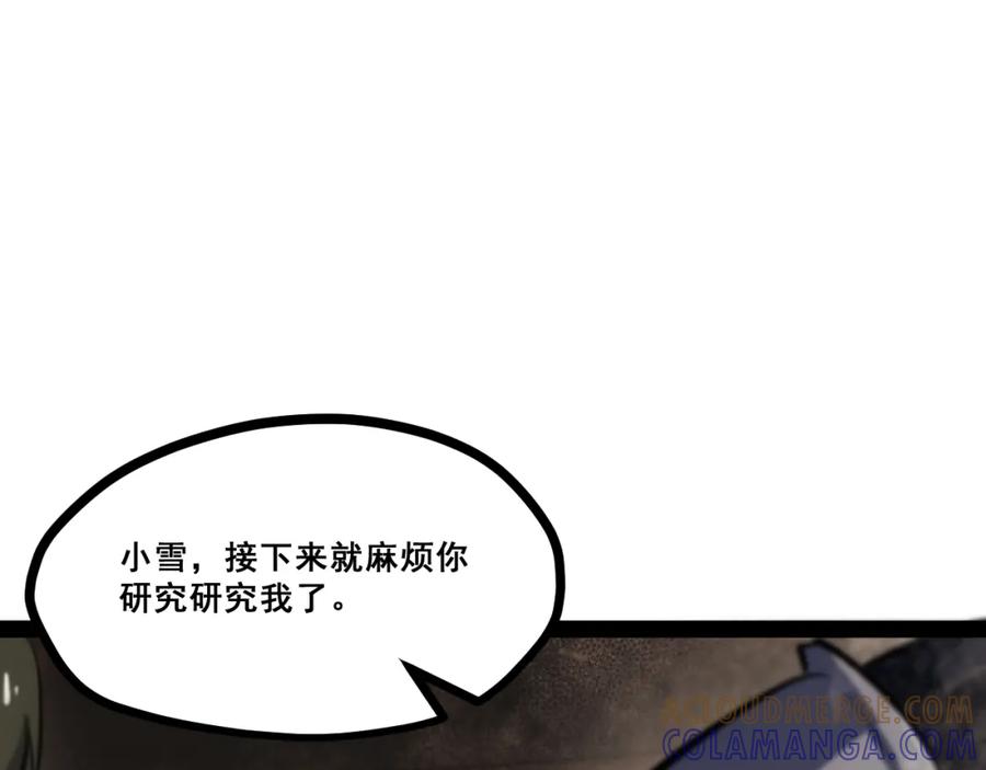 《返祖超进化》第十二章——蜕变 第73页