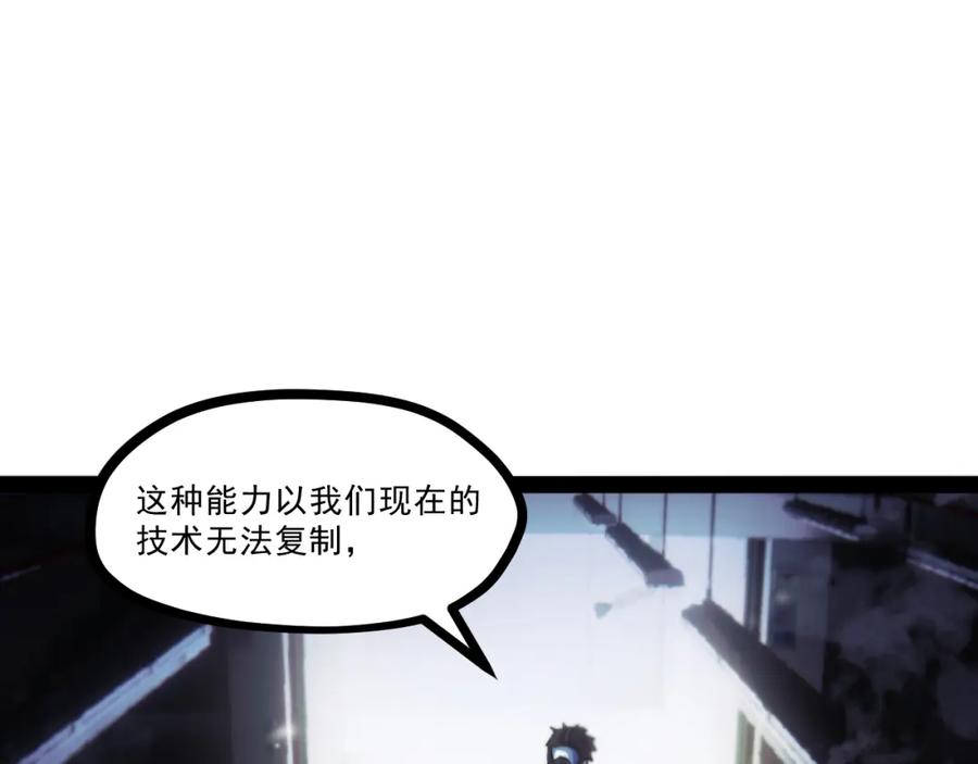 《返祖超进化》第十二章——蜕变 第20页