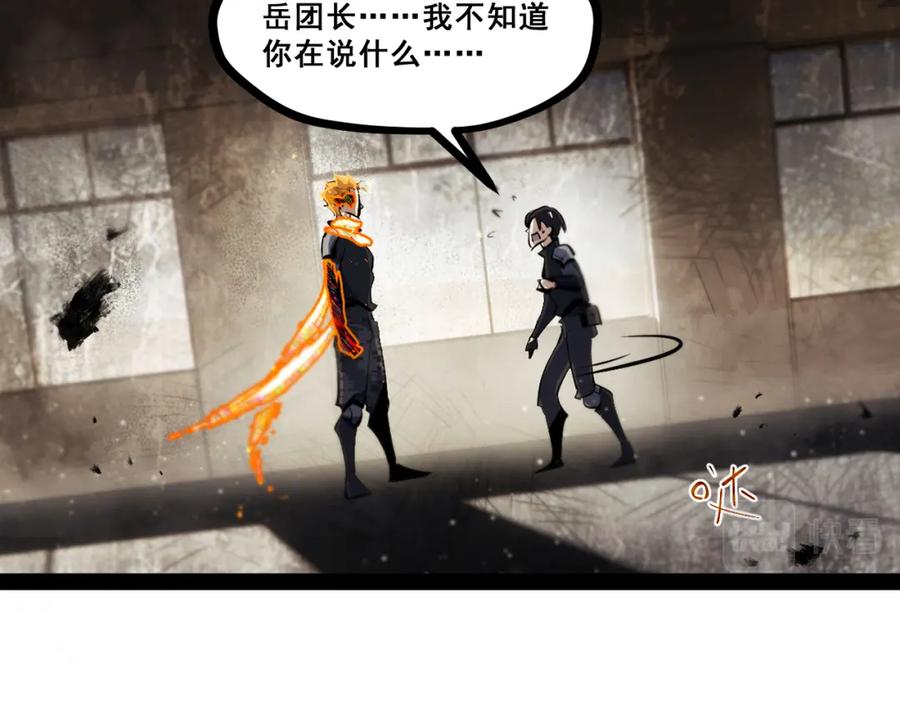 《返祖超进化》第十二章——蜕变 第82页