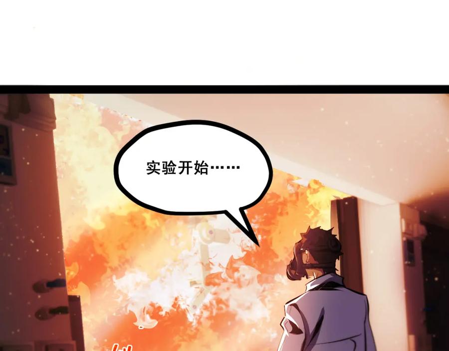 《返祖超进化》第十二章——蜕变 第7页