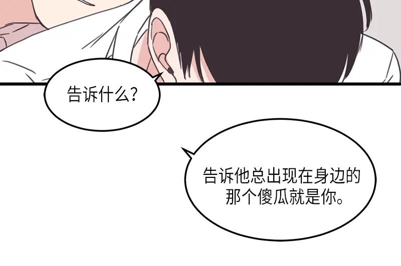 《取向的发现》第124话 第36页