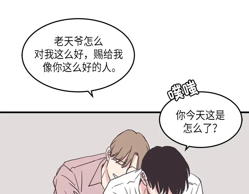 《取向的发现》第124话 第33页