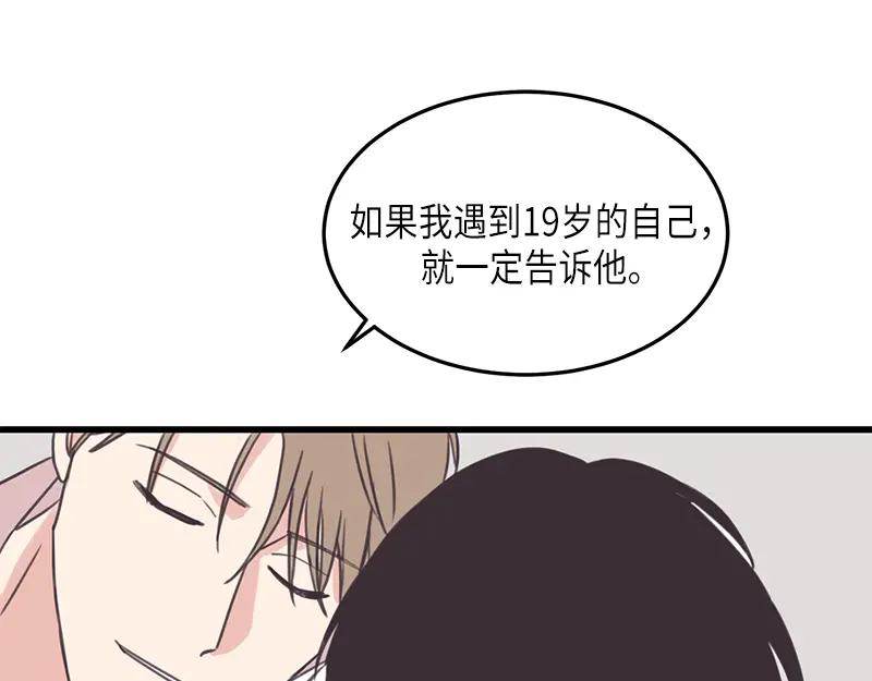 《取向的发现》第124话 第35页