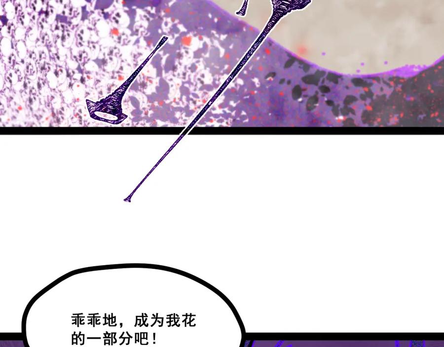 《返祖超进化》第十三章——花田 第104页