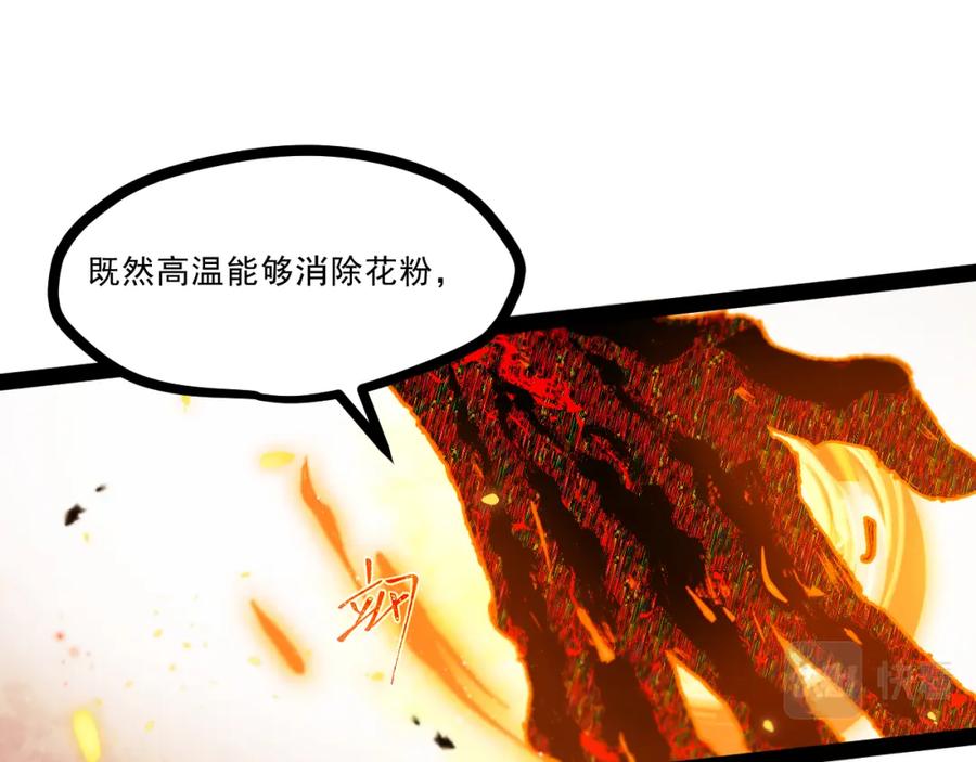 《返祖超进化》第十三章——花田 第74页