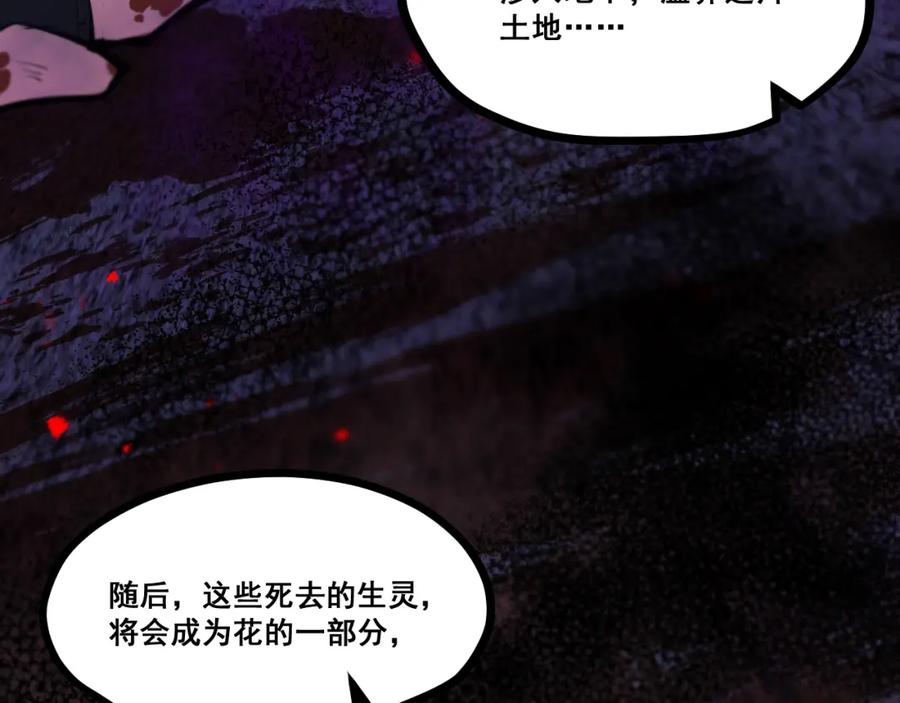 《返祖超进化》第十三章——花田 第18页