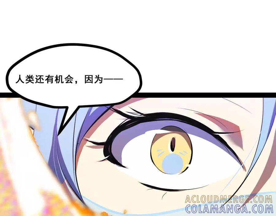 《返祖超进化》第十三章——花田 第37页