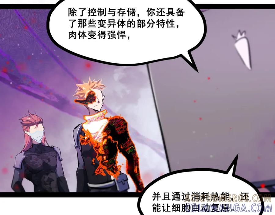 《返祖超进化》第十三章——花田 第53页