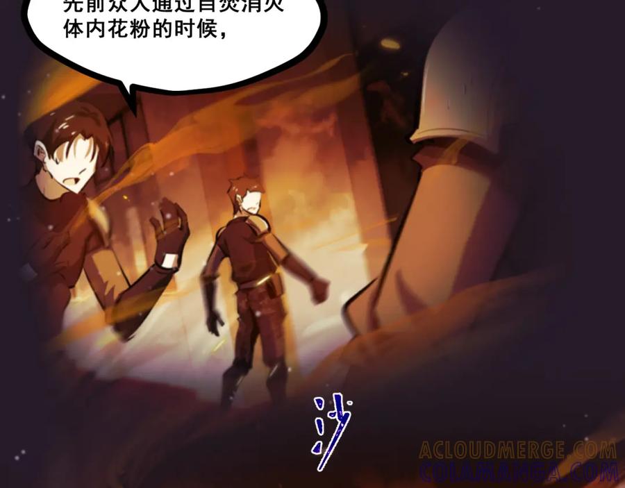 《返祖超进化》第十三章——花田 第49页