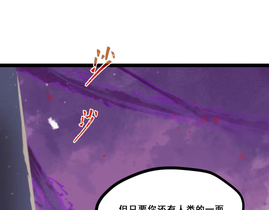 《返祖超进化》第十三章——花田 第64页