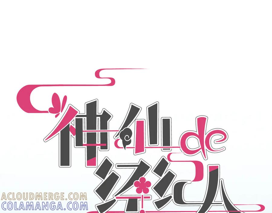 《神仙de经纪人》第13话 “他真正的力量！” 第41页