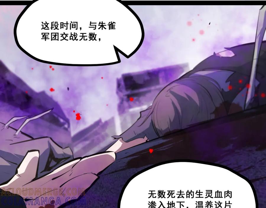 《返祖超进化》第十三章——花田 第17页