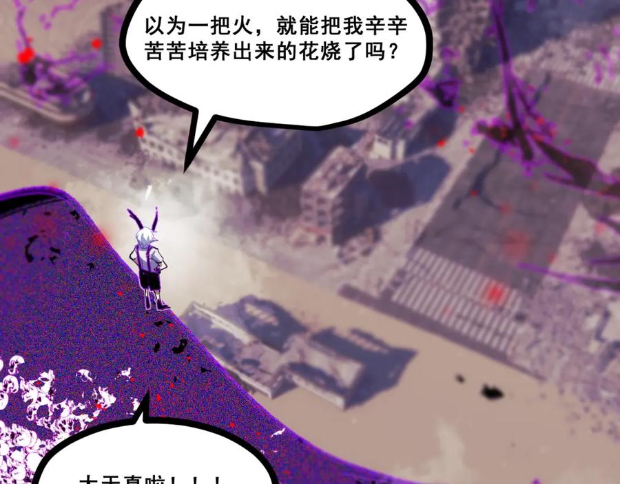 《返祖超进化》第十三章——花田 第102页