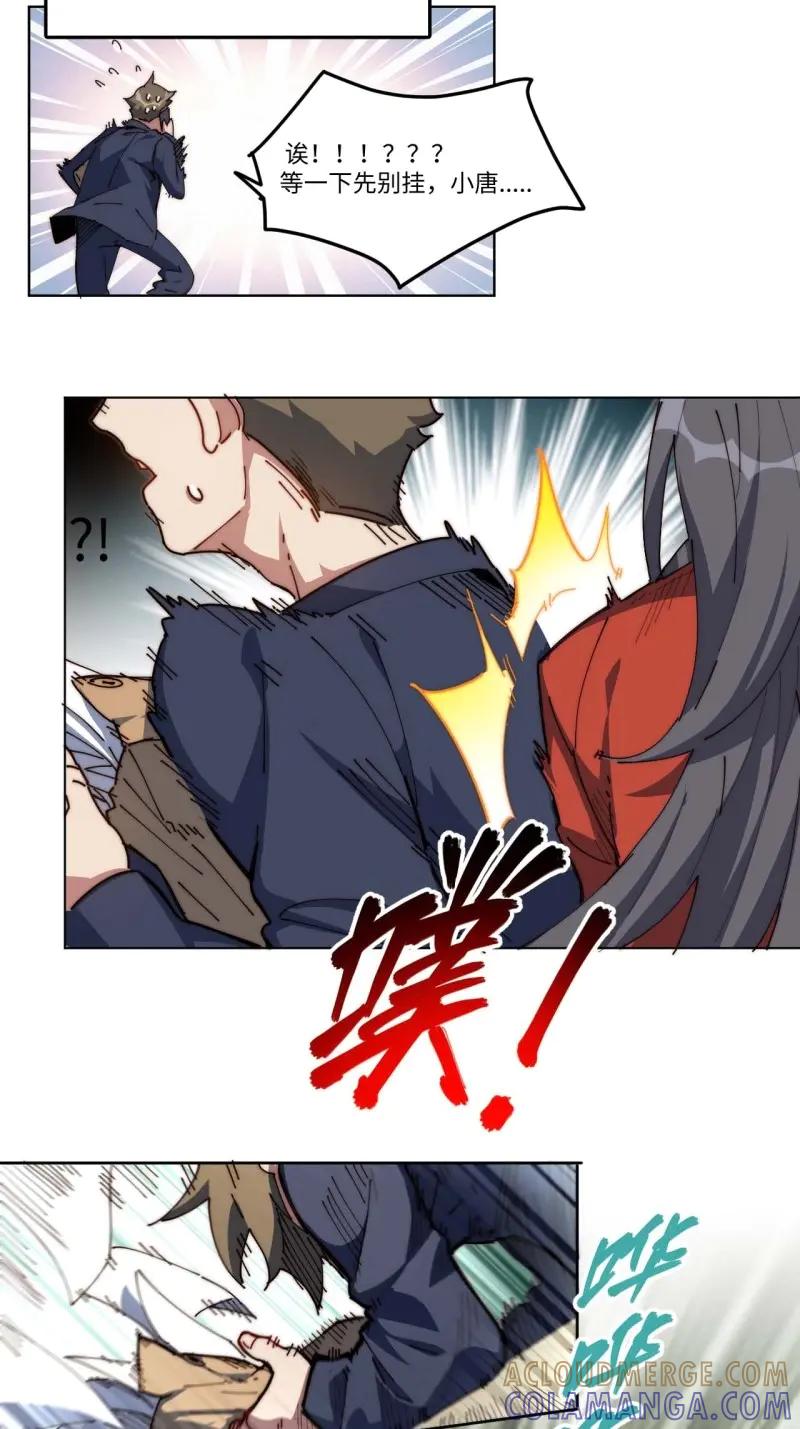 《我真没想当救世主啊！》第13话 12.处处碰壁啊～ 第43页