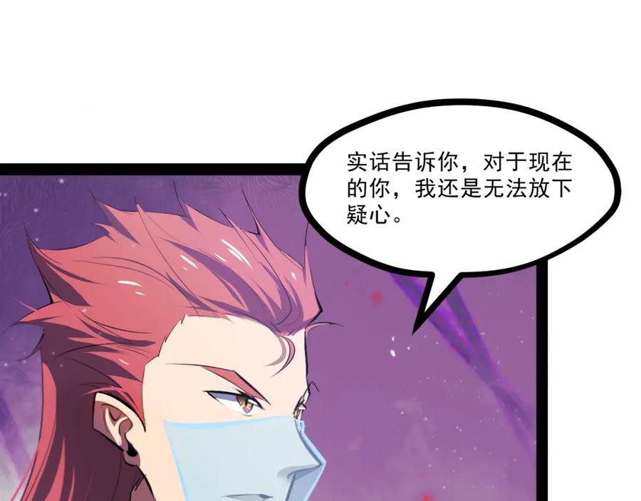 《返祖超进化》第十三章——花田 第62页