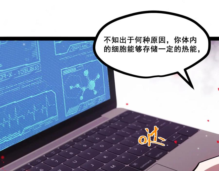 《返祖超进化》第十三章——花田 第47页