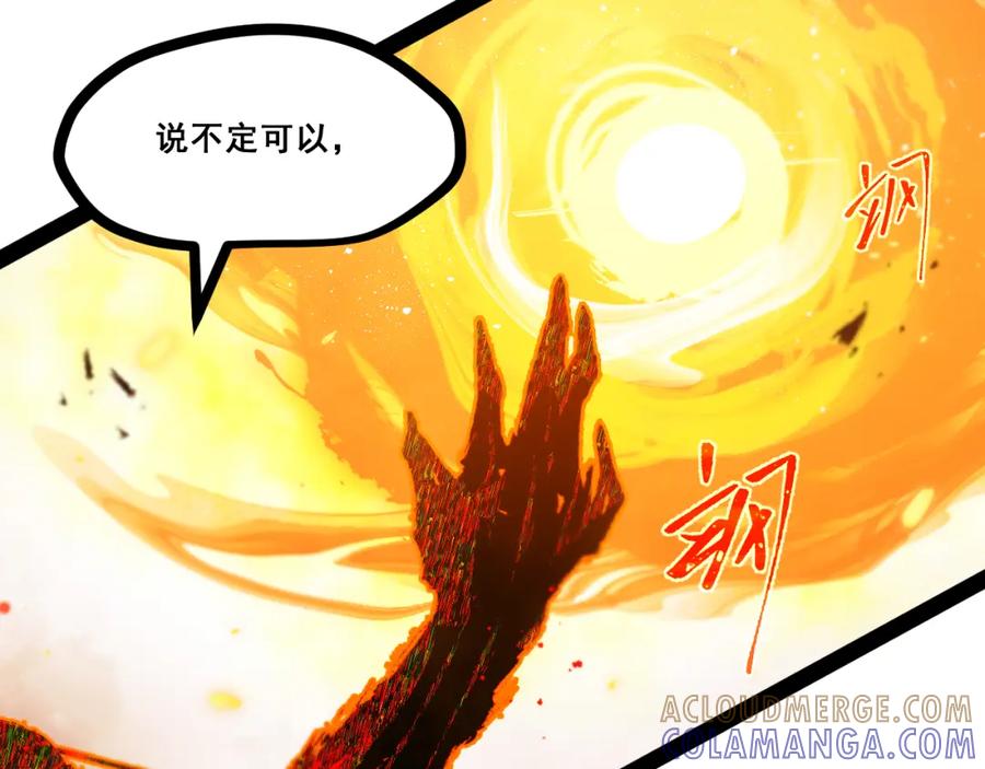《返祖超进化》第十三章——花田 第77页