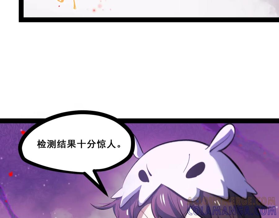 《返祖超进化》第十三章——花田 第45页
