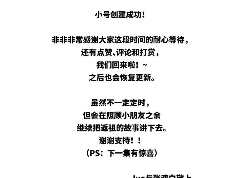 《返祖超进化》第十四章——不屈 第112页