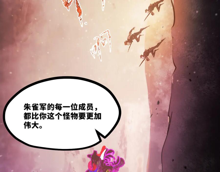 《返祖超进化》第十四章——不屈 第52页