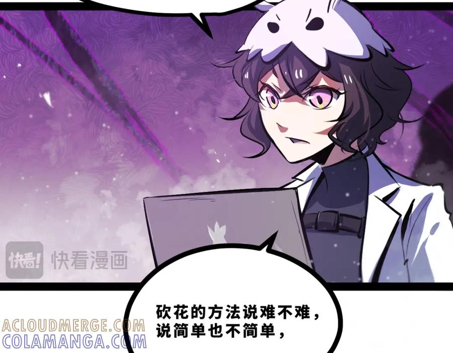 《返祖超进化》第十四章——不屈 第81页