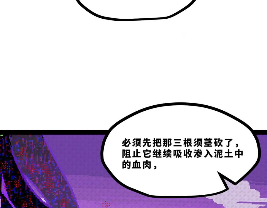 《返祖超进化》第十四章——不屈 第82页