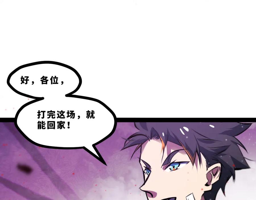 《返祖超进化》第十四章——不屈 第98页