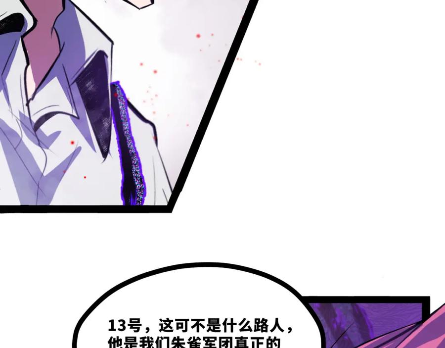 《返祖超进化》第十四章——不屈 第22页