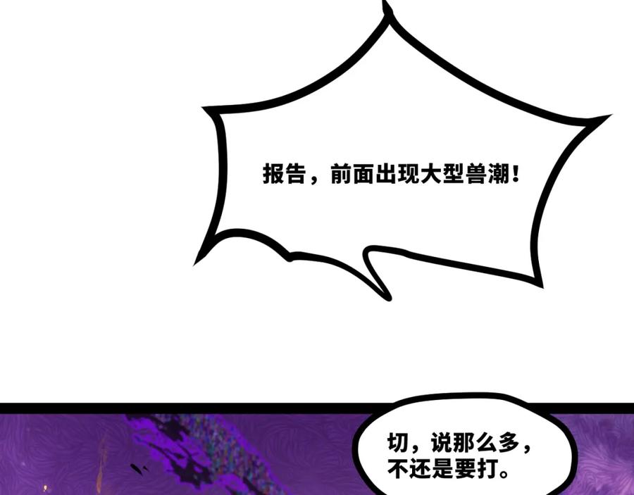 《返祖超进化》第十四章——不屈 第67页