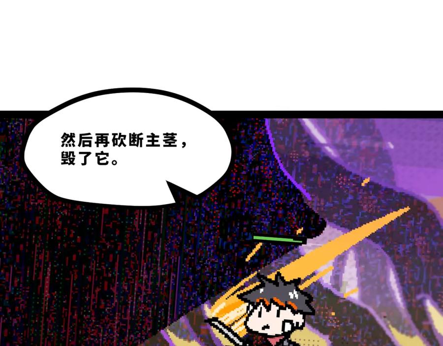 《返祖超进化》第十四章——不屈 第84页