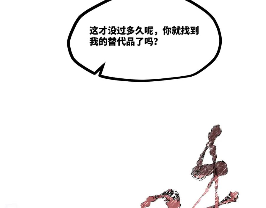 《返祖超进化》第十五章——兵分三路 第98页