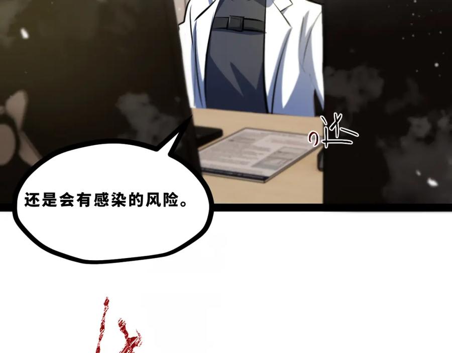 《返祖超进化》第十五章——兵分三路 第67页