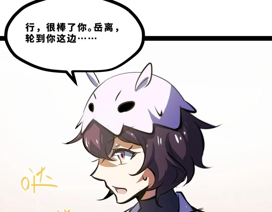《返祖超进化》第十五章——兵分三路 第76页